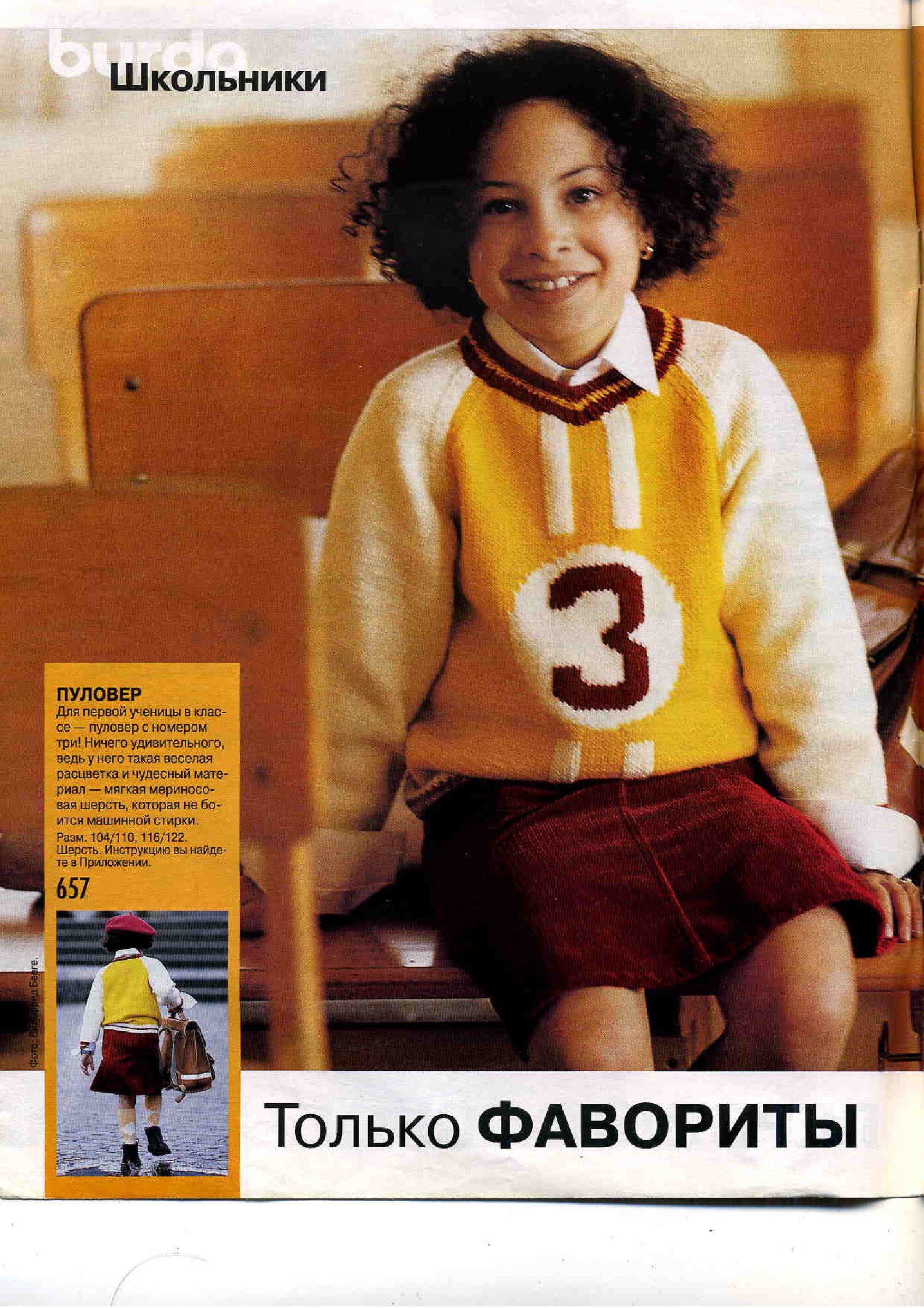 Burda для детей 2001.02-7