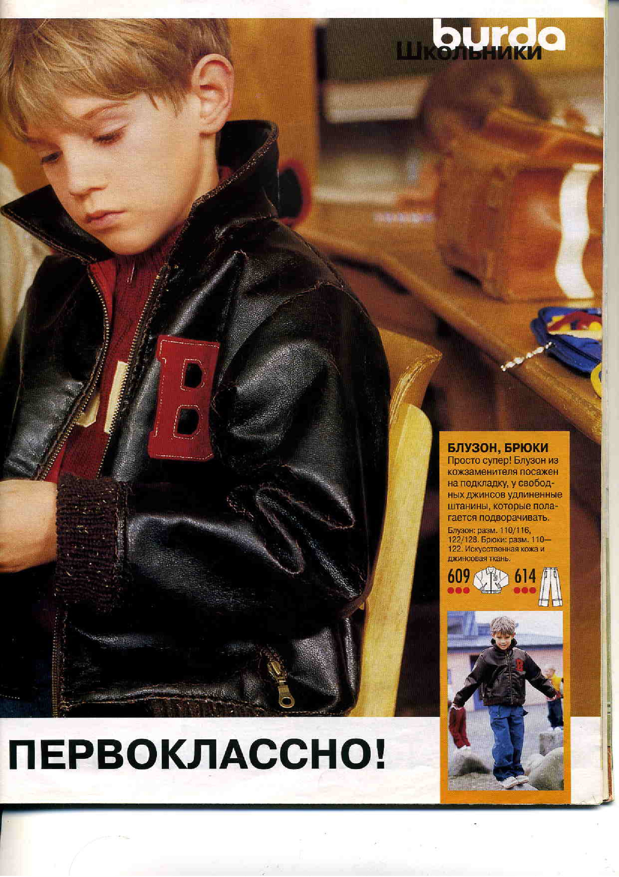 Burda для детей 2001.02-6