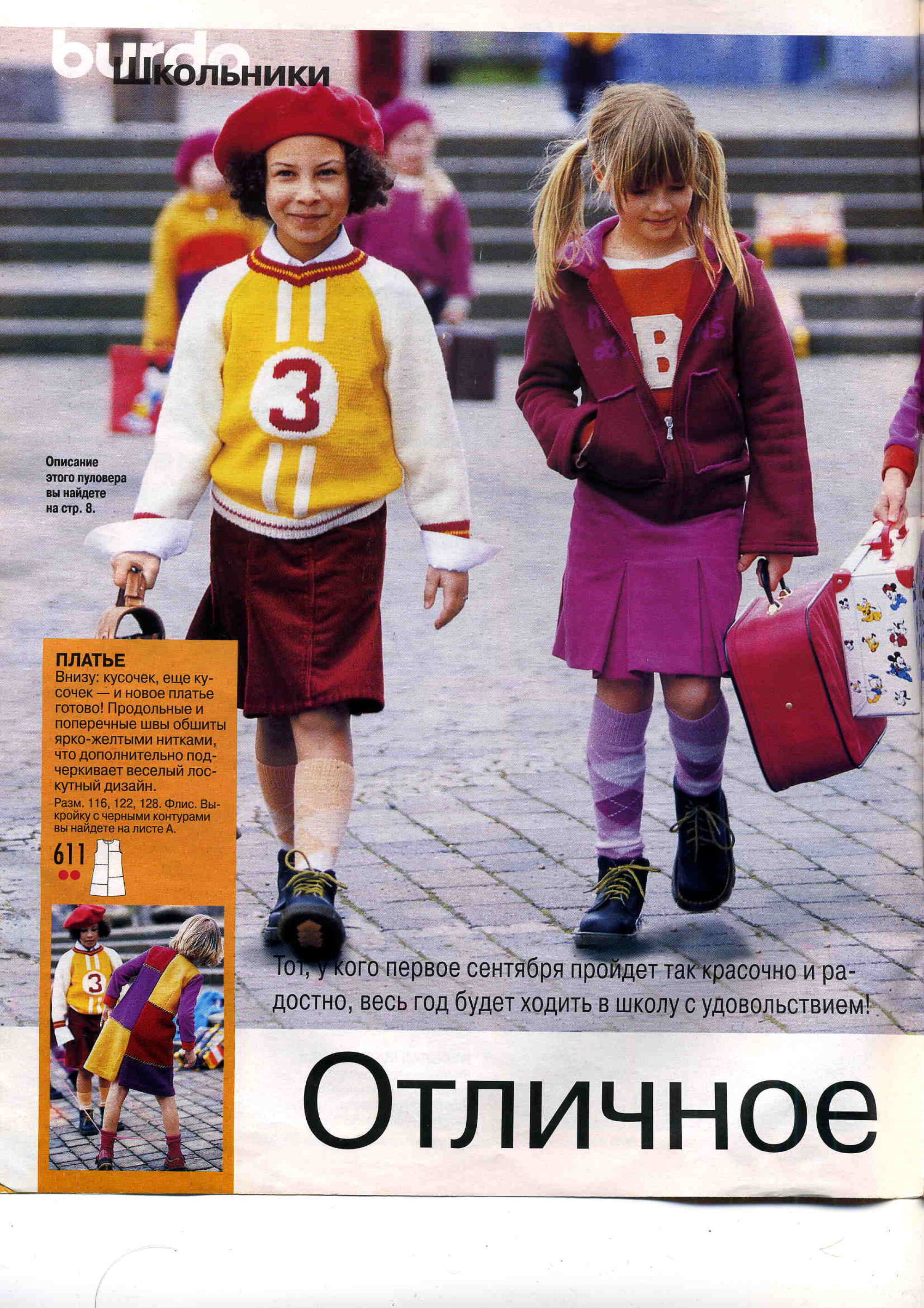 Burda для детей 2001.02-3