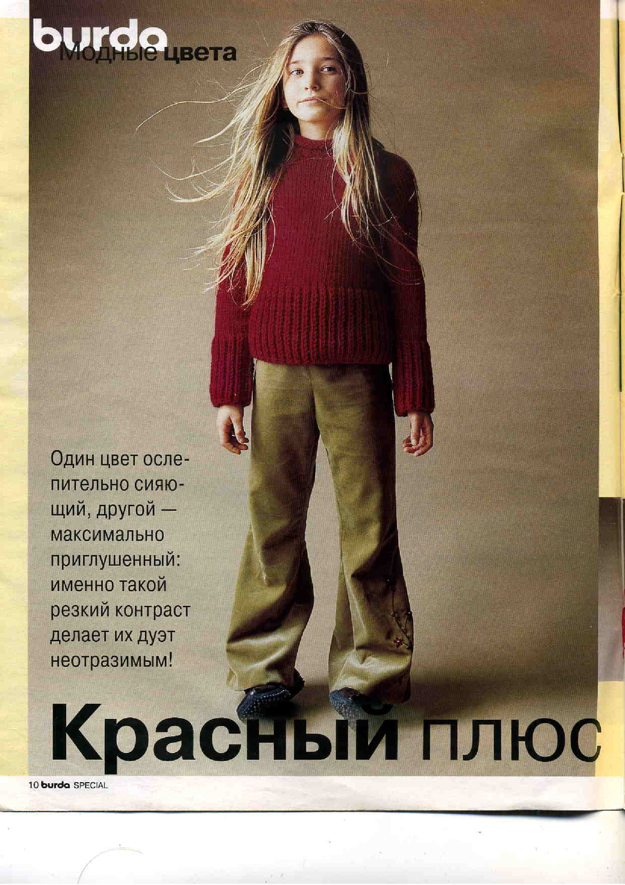 Burda для детей 2001.02-9