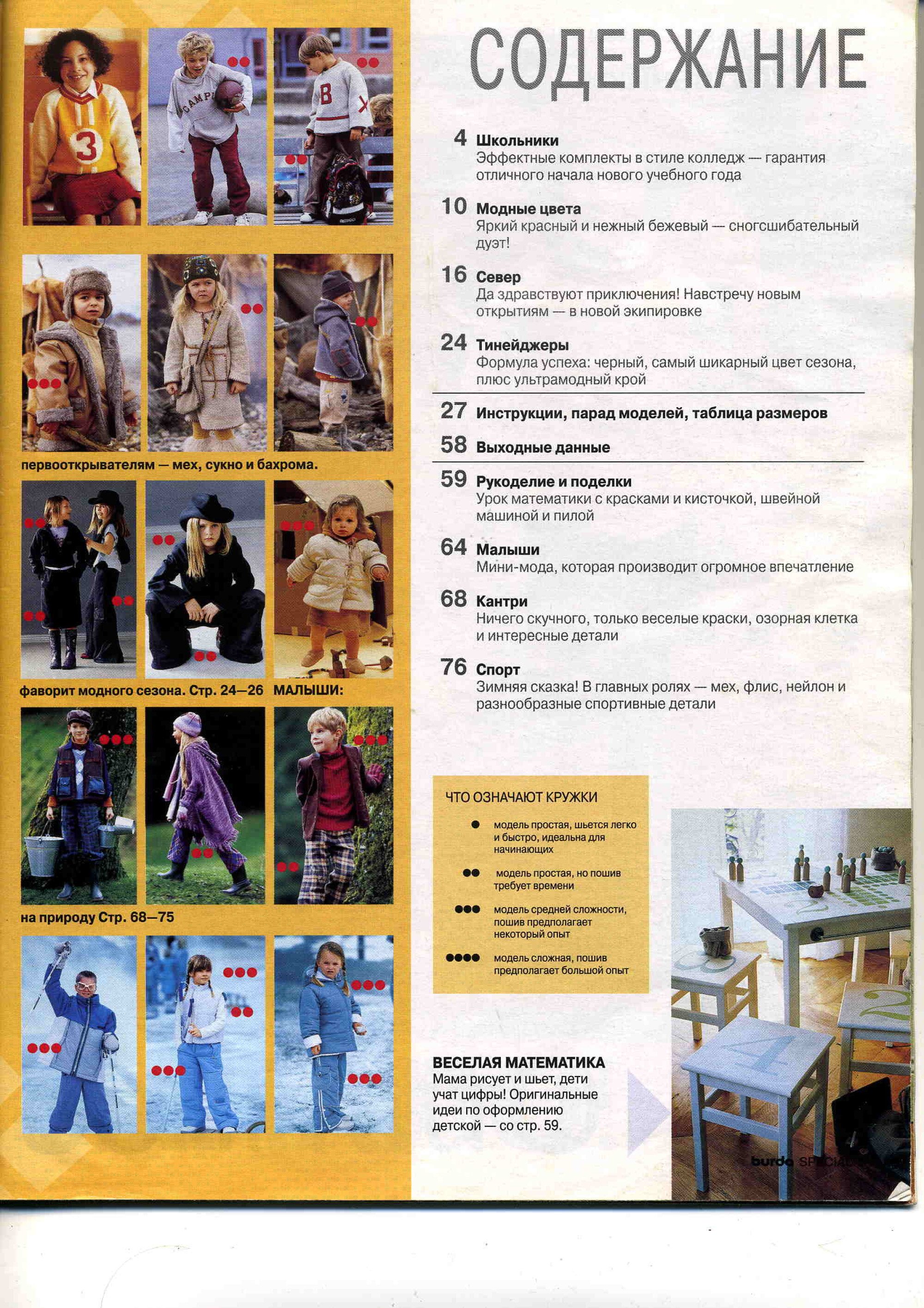 Burda для детей 2001.02-2