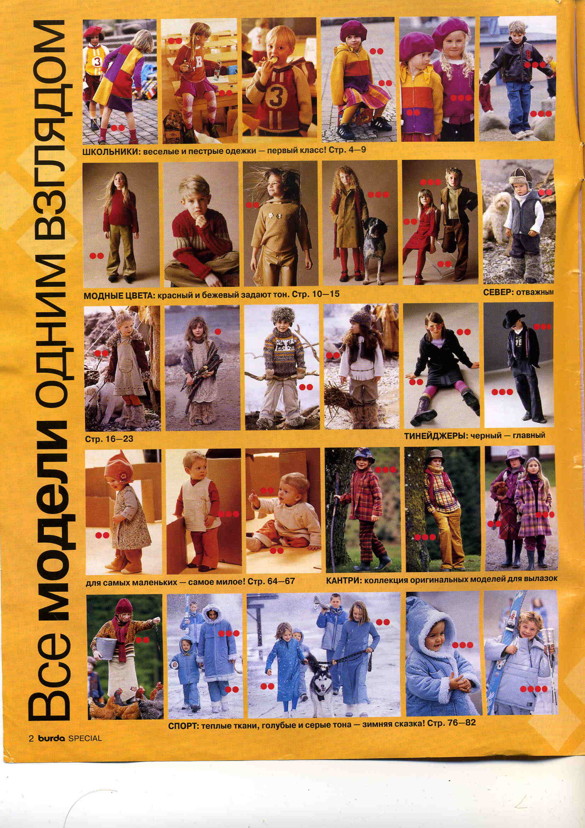 Burda для детей 2001.02-1