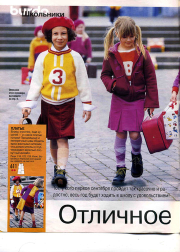 Burda для детей 2001.02-3