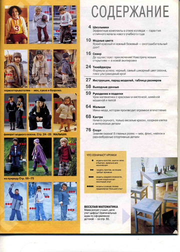 Burda для детей 2001.02-2