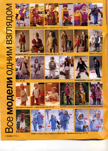 Burda для детей 2001.02