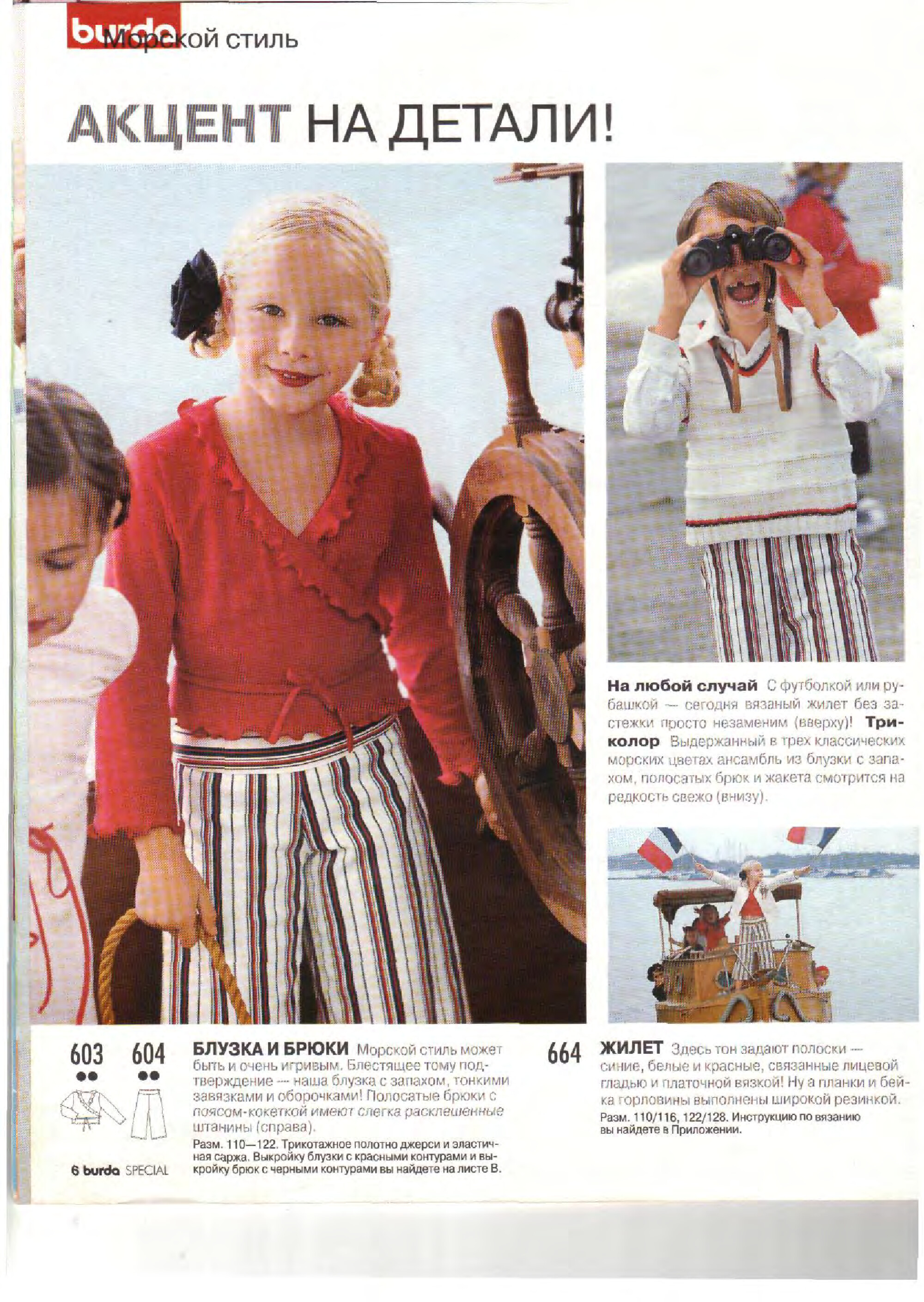 Burda для детей 2003.01-6