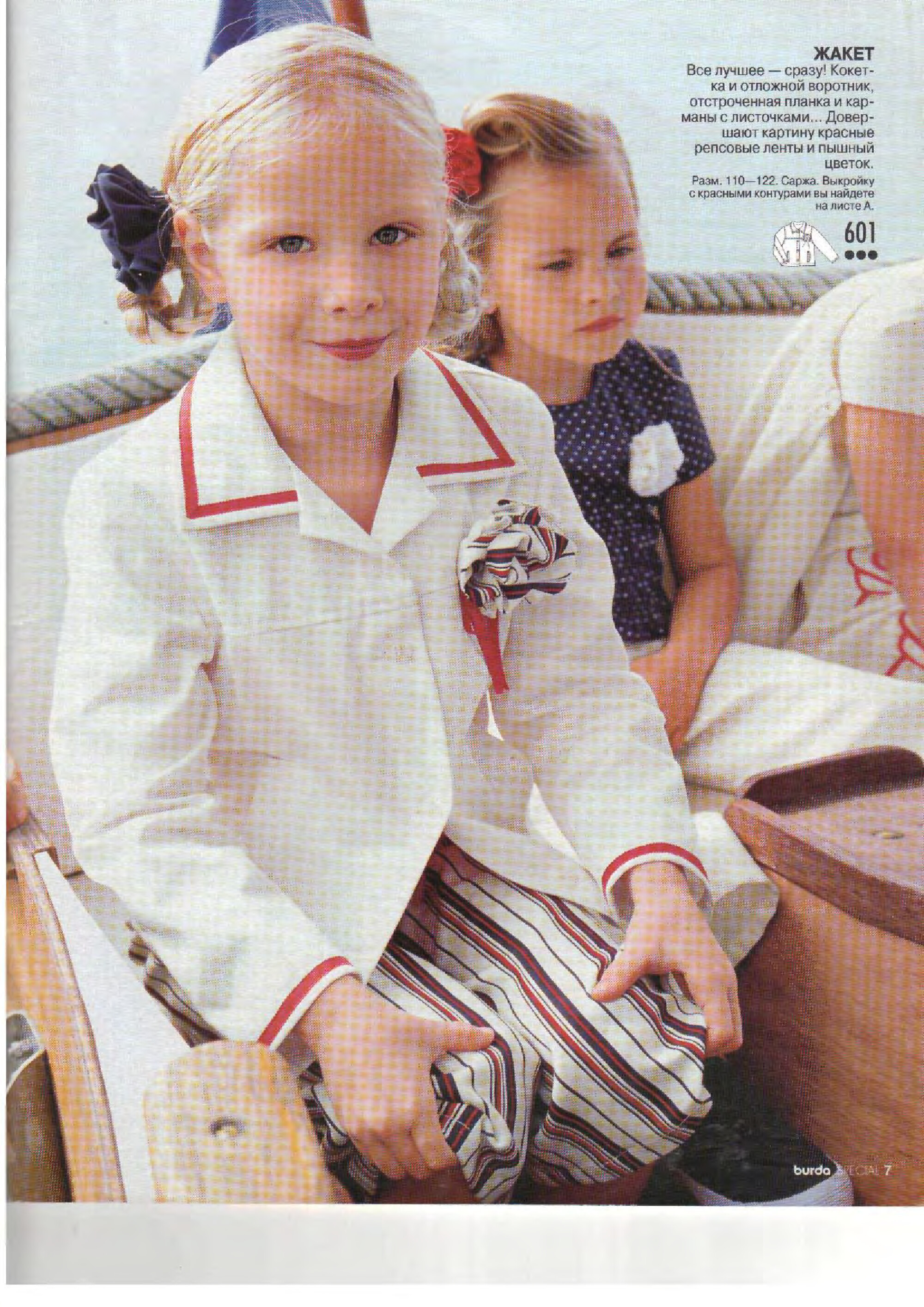 Burda для детей 2003.01-7