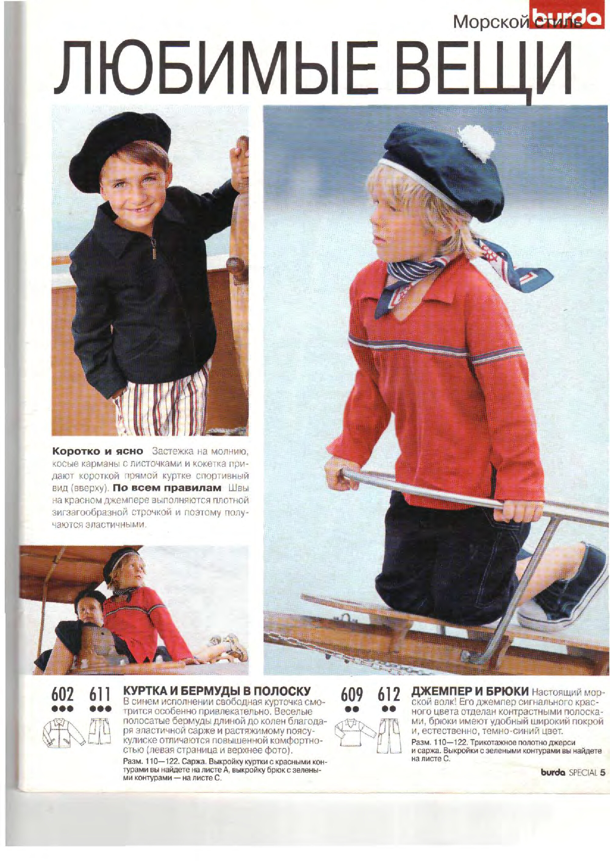 Burda для детей 2003.01-5