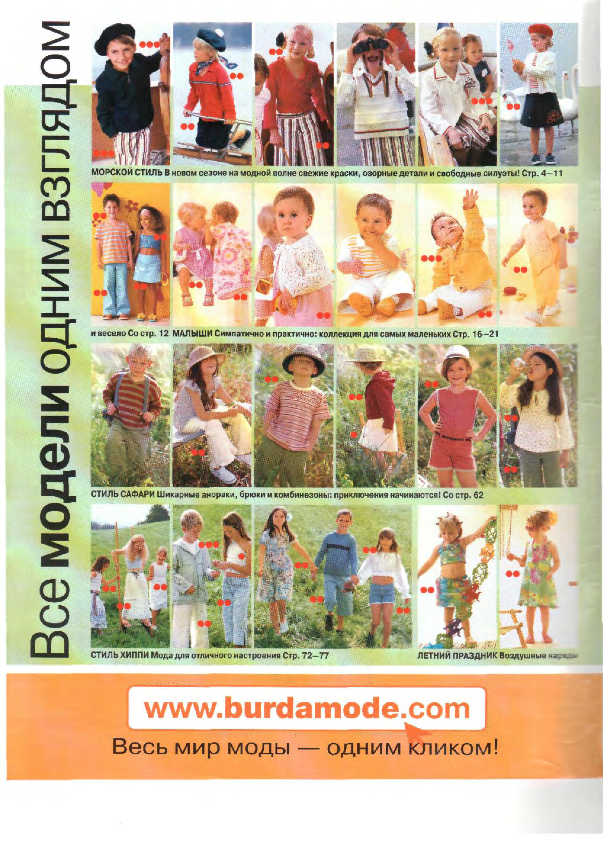 Burda для детей 2003.01-2