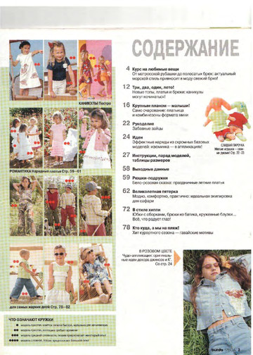Burda для детей 2003.01-3
