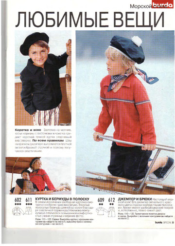 Burda для детей 2003.01-5