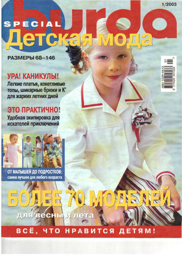 Burda для детей 2003.01