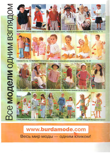 Burda для детей 2003.01-2