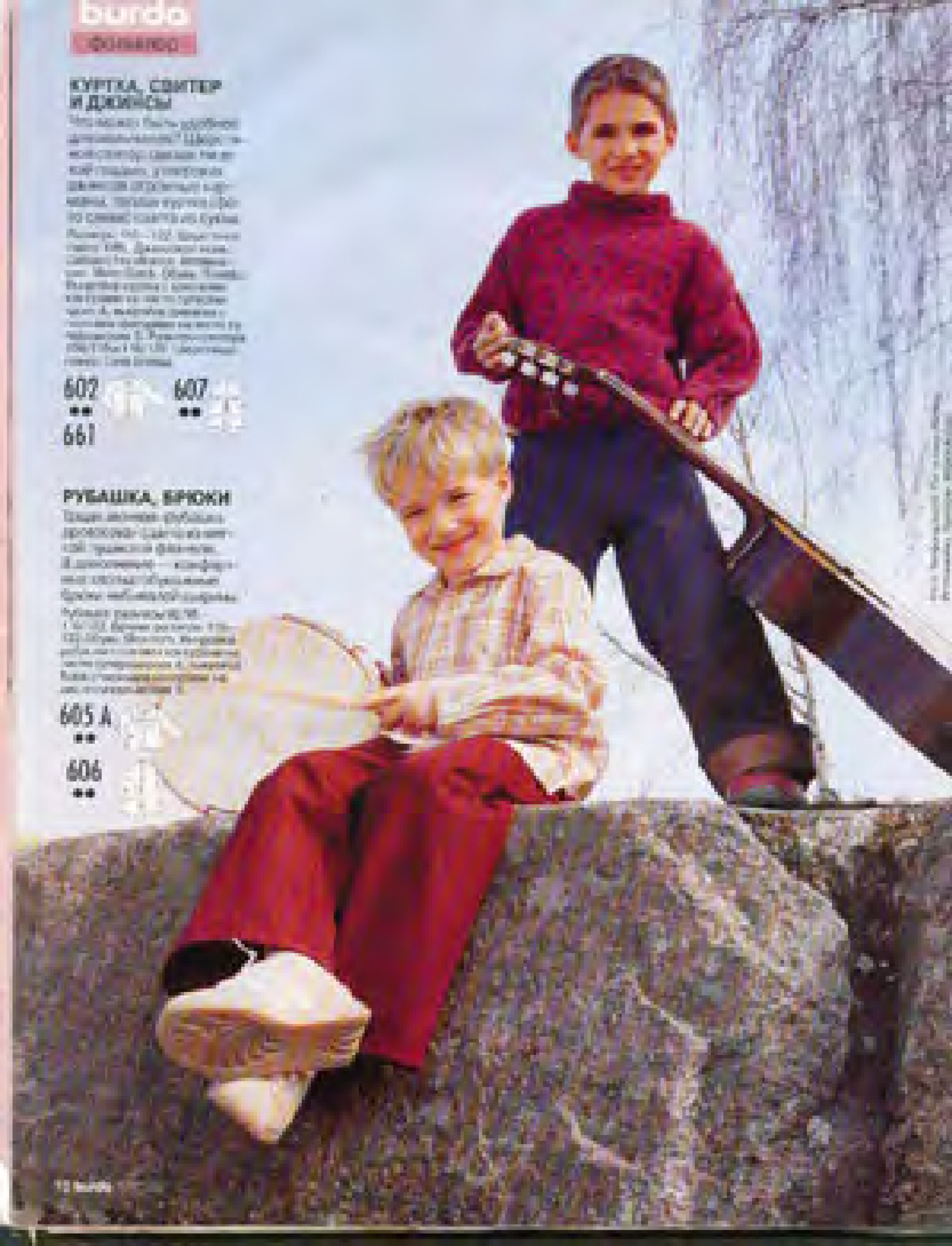 Burda для детей 2003.02-4