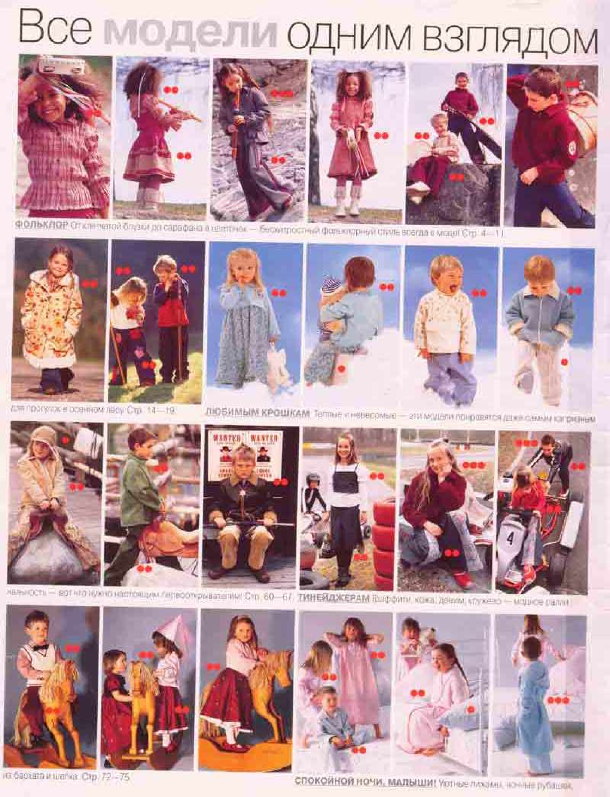 Burda для детей 2003.02-2