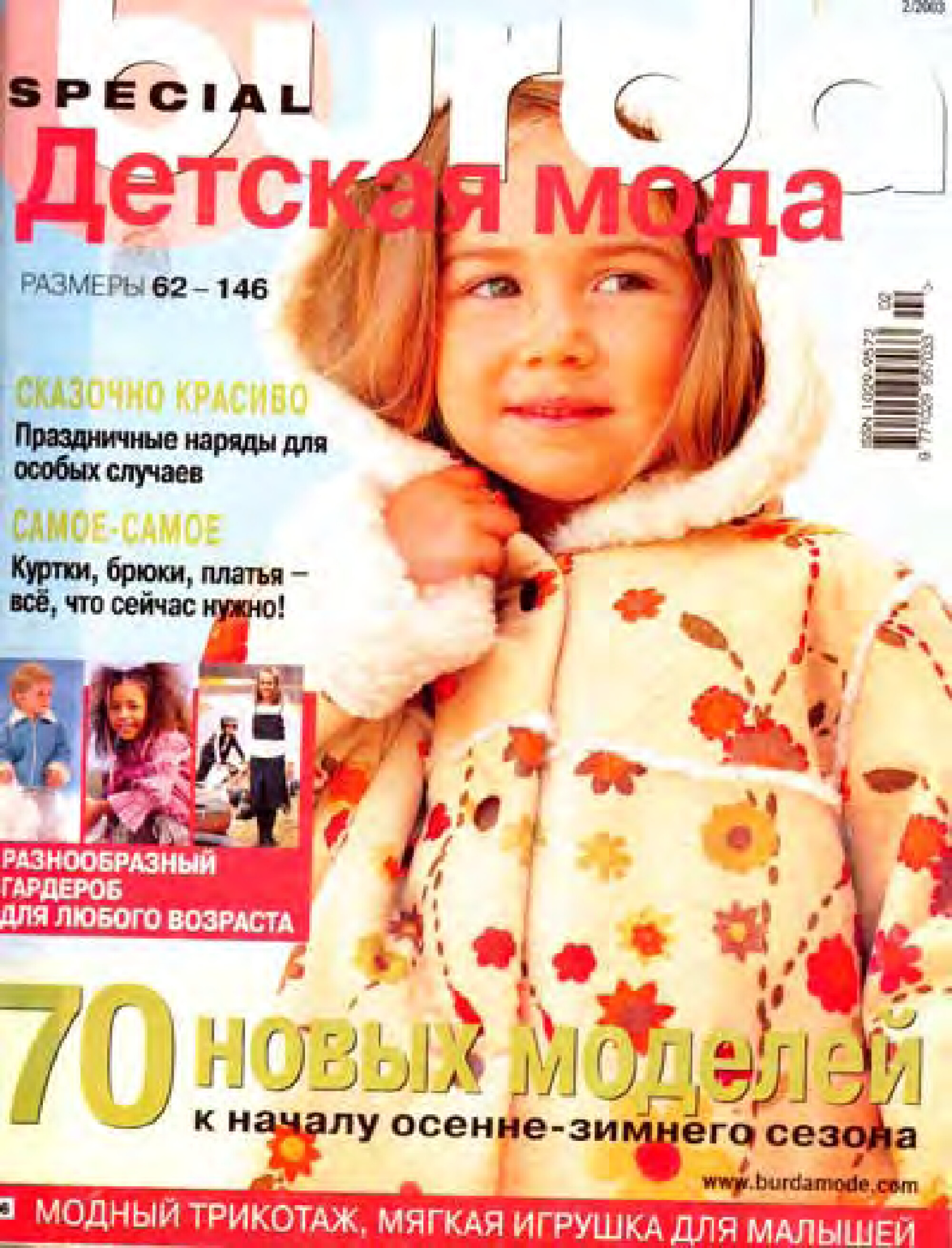 Burda для детей 2003.02-1