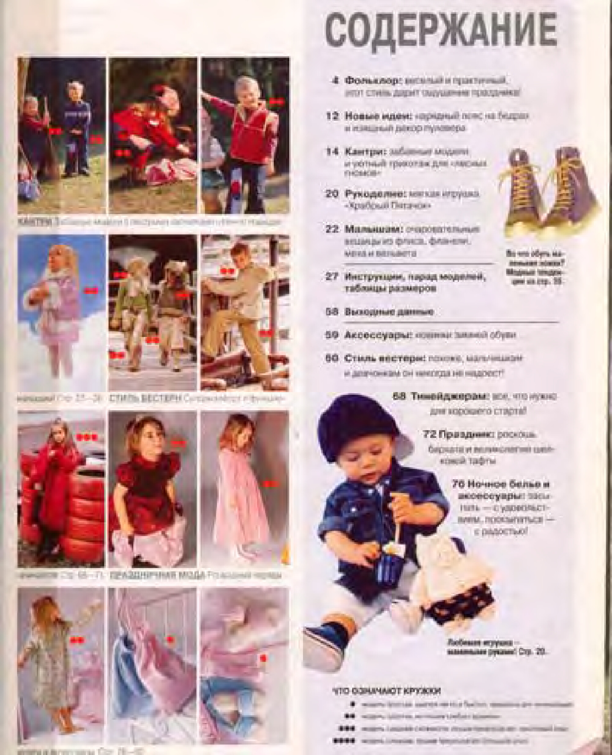 Burda для детей 2003.02-3