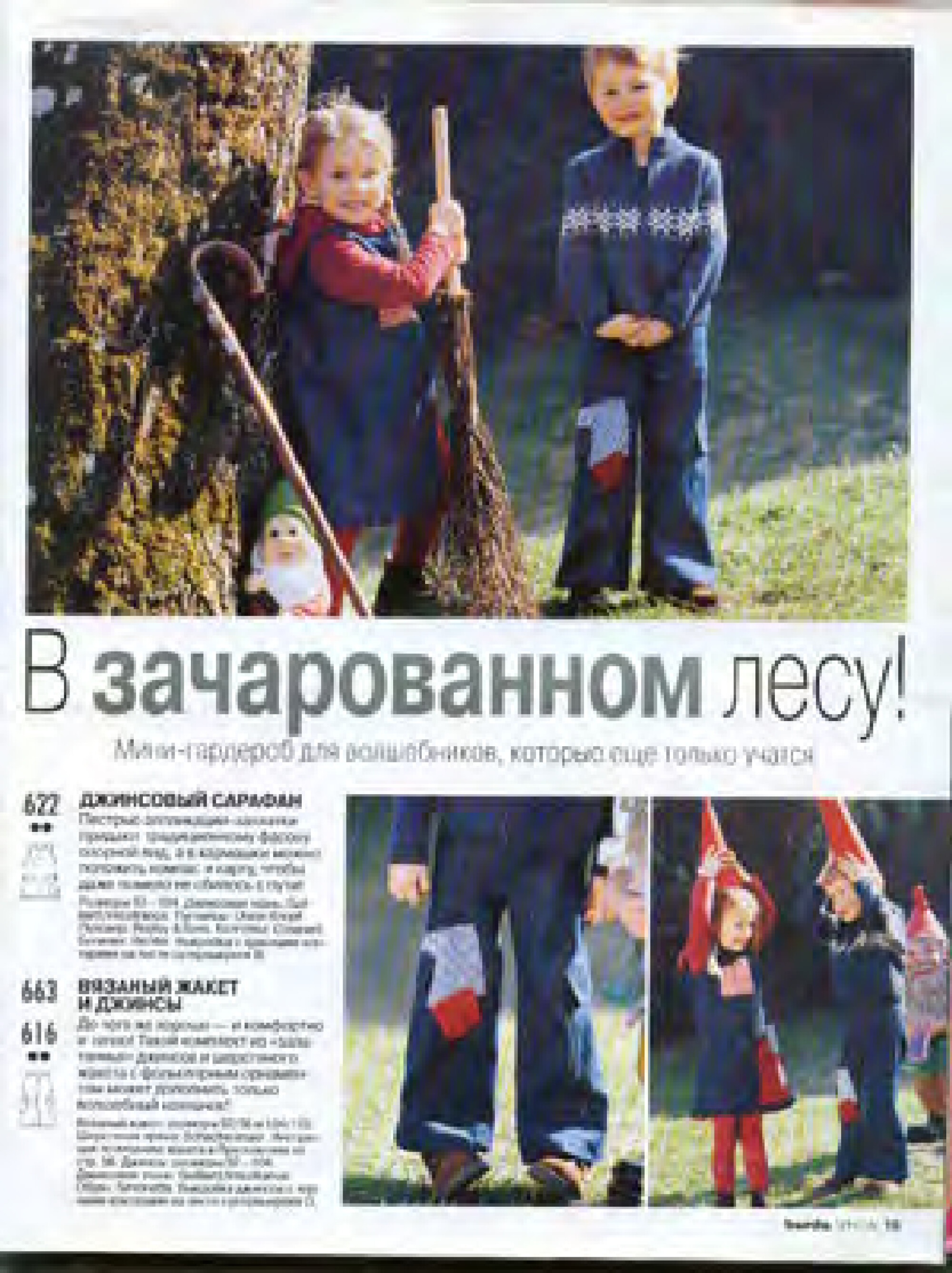Burda для детей 2003.02-9