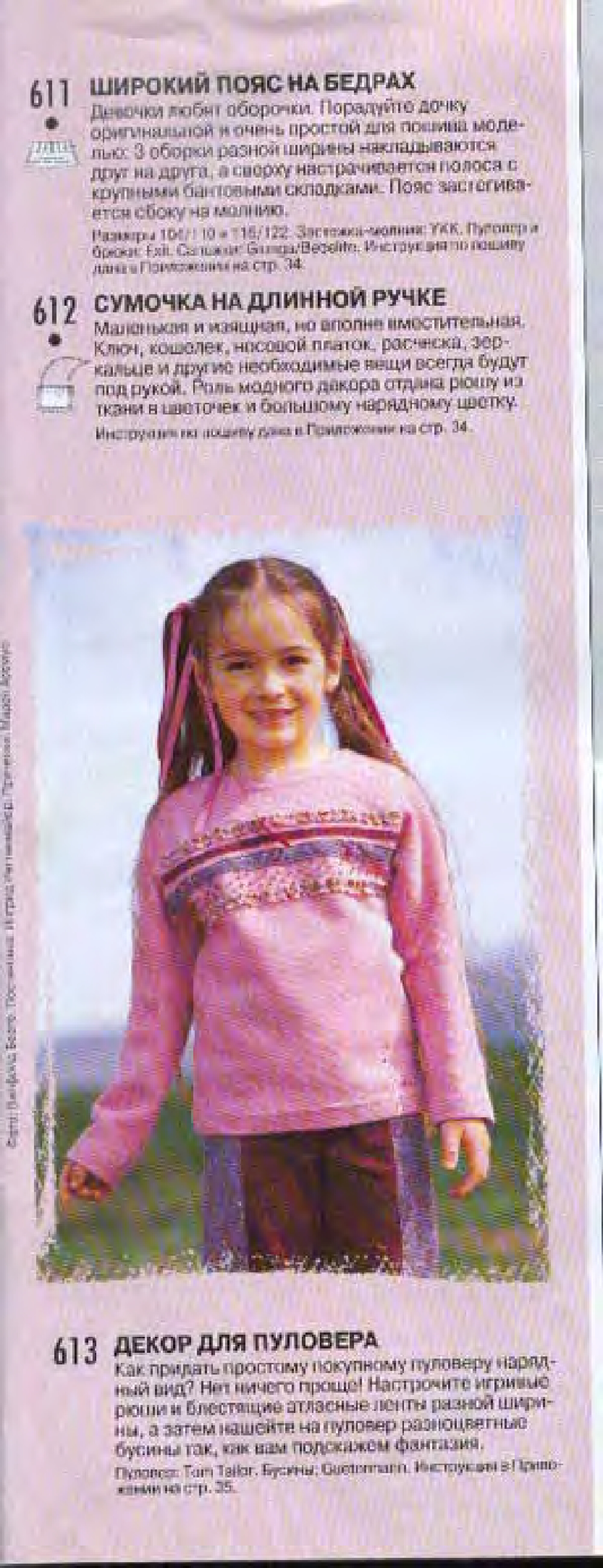 Burda для детей 2003.02-7