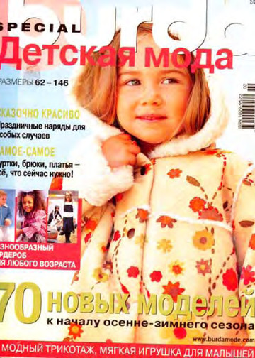 Burda для детей 2003.02