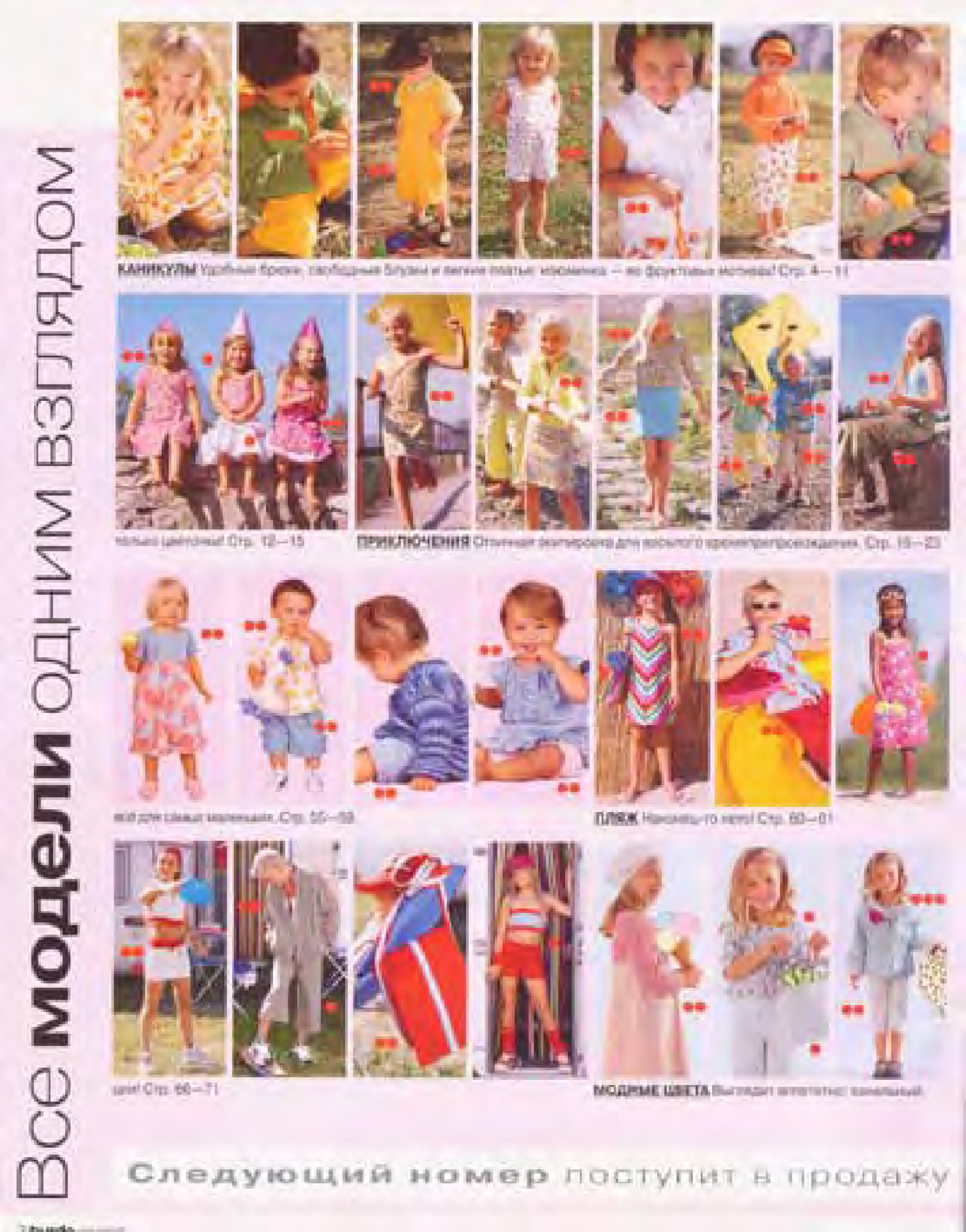 Burda для детей 2004.01-2