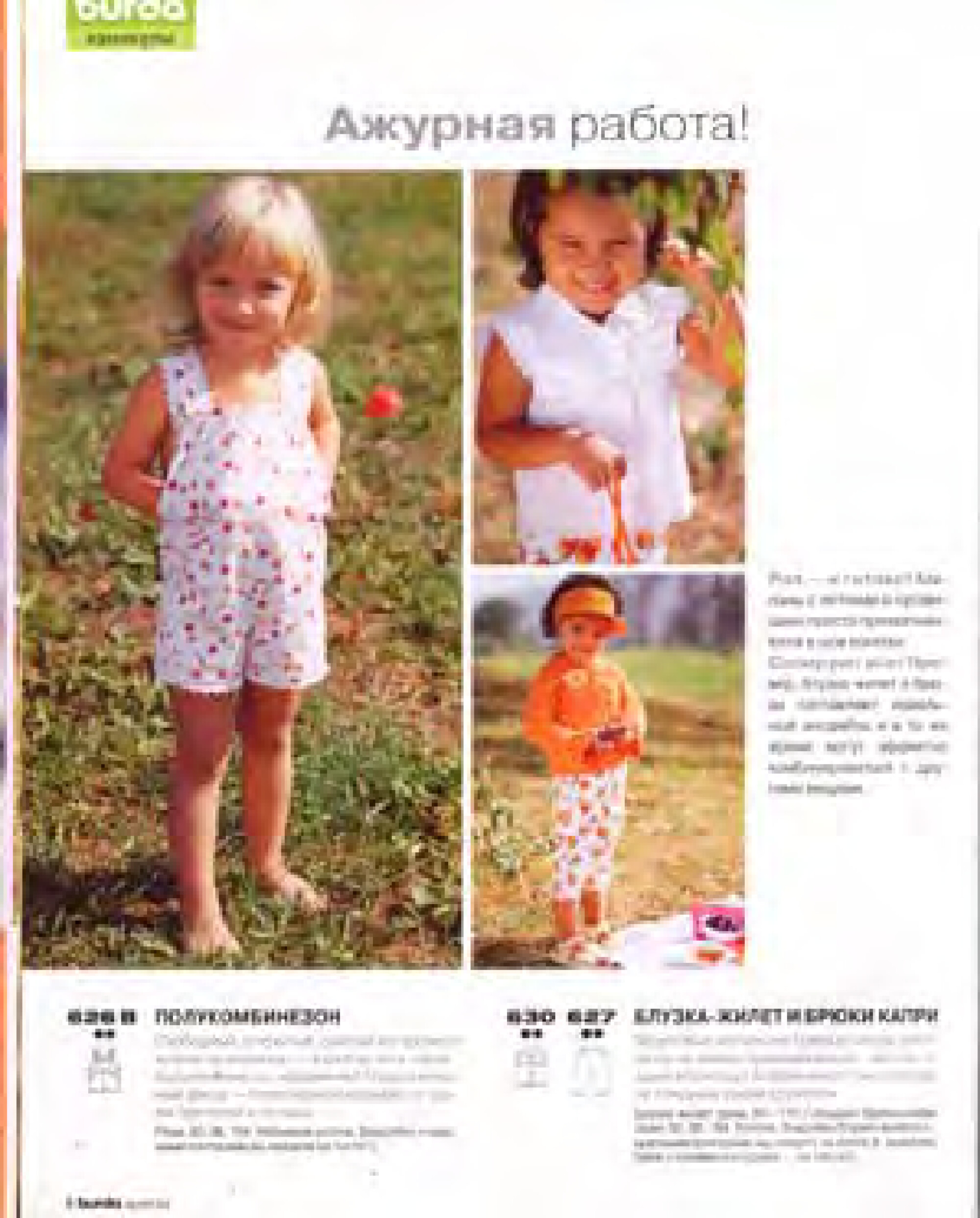 Burda для детей 2004.01-9