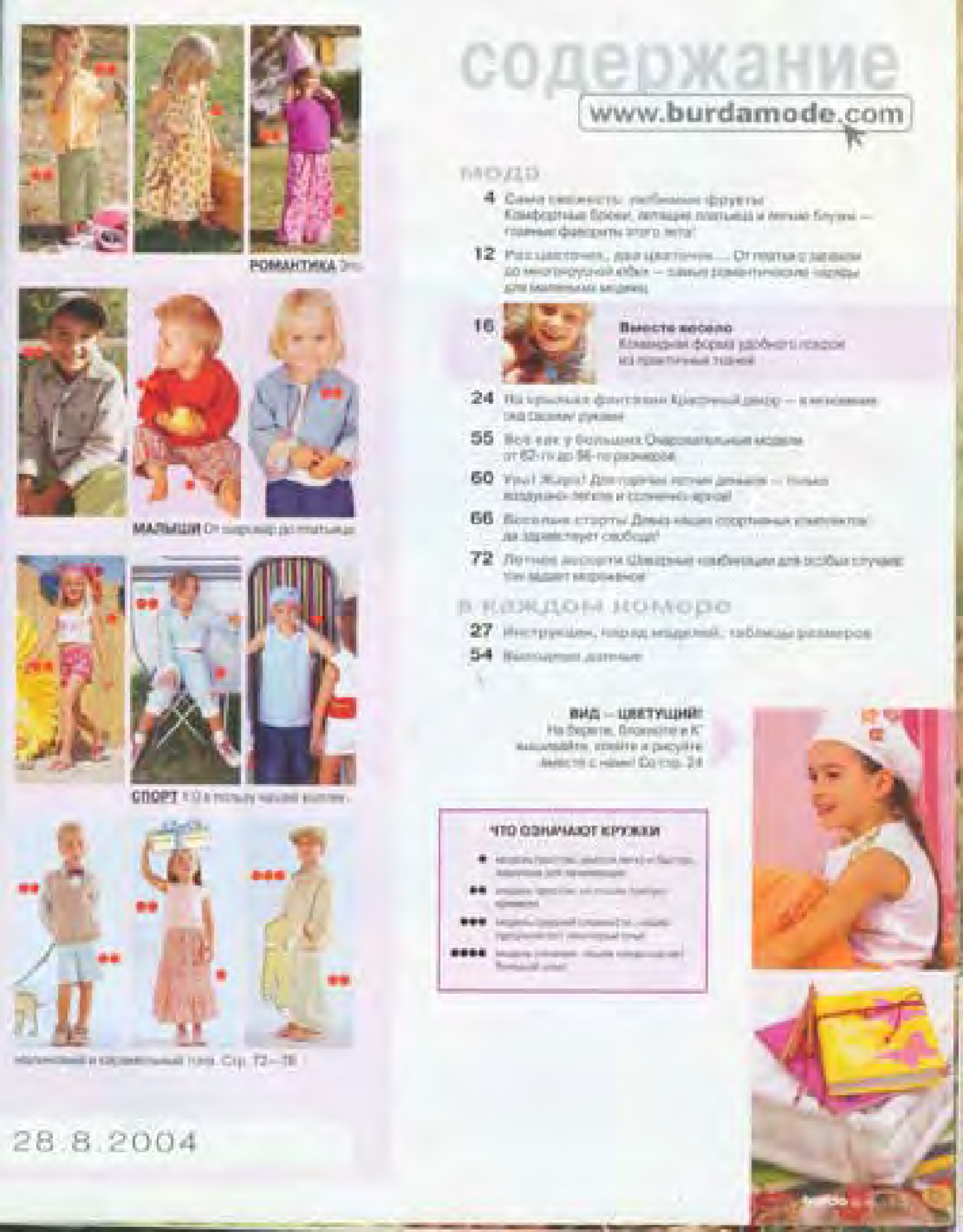 Burda для детей 2004.01-3