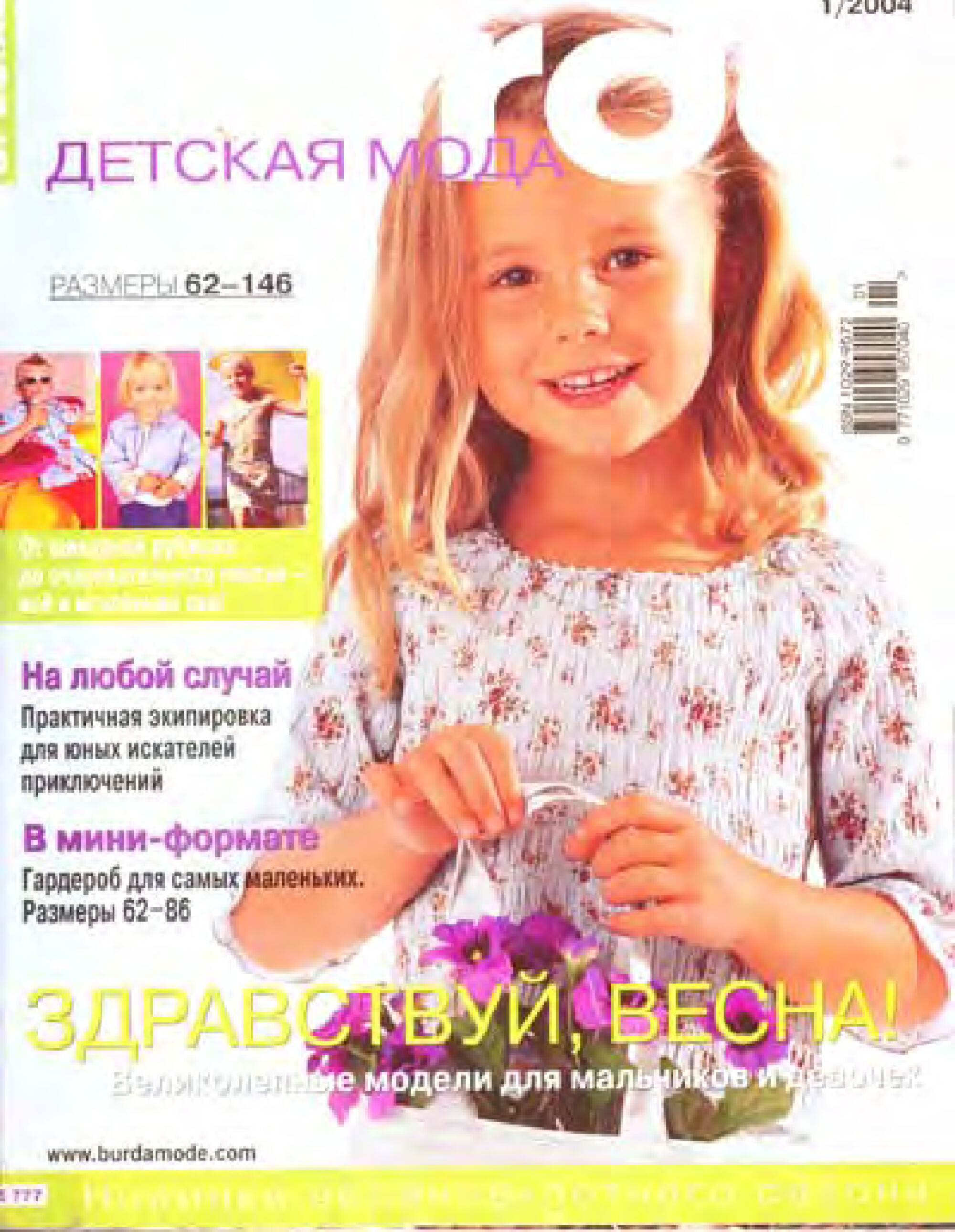 Burda для детей 2004.01-1