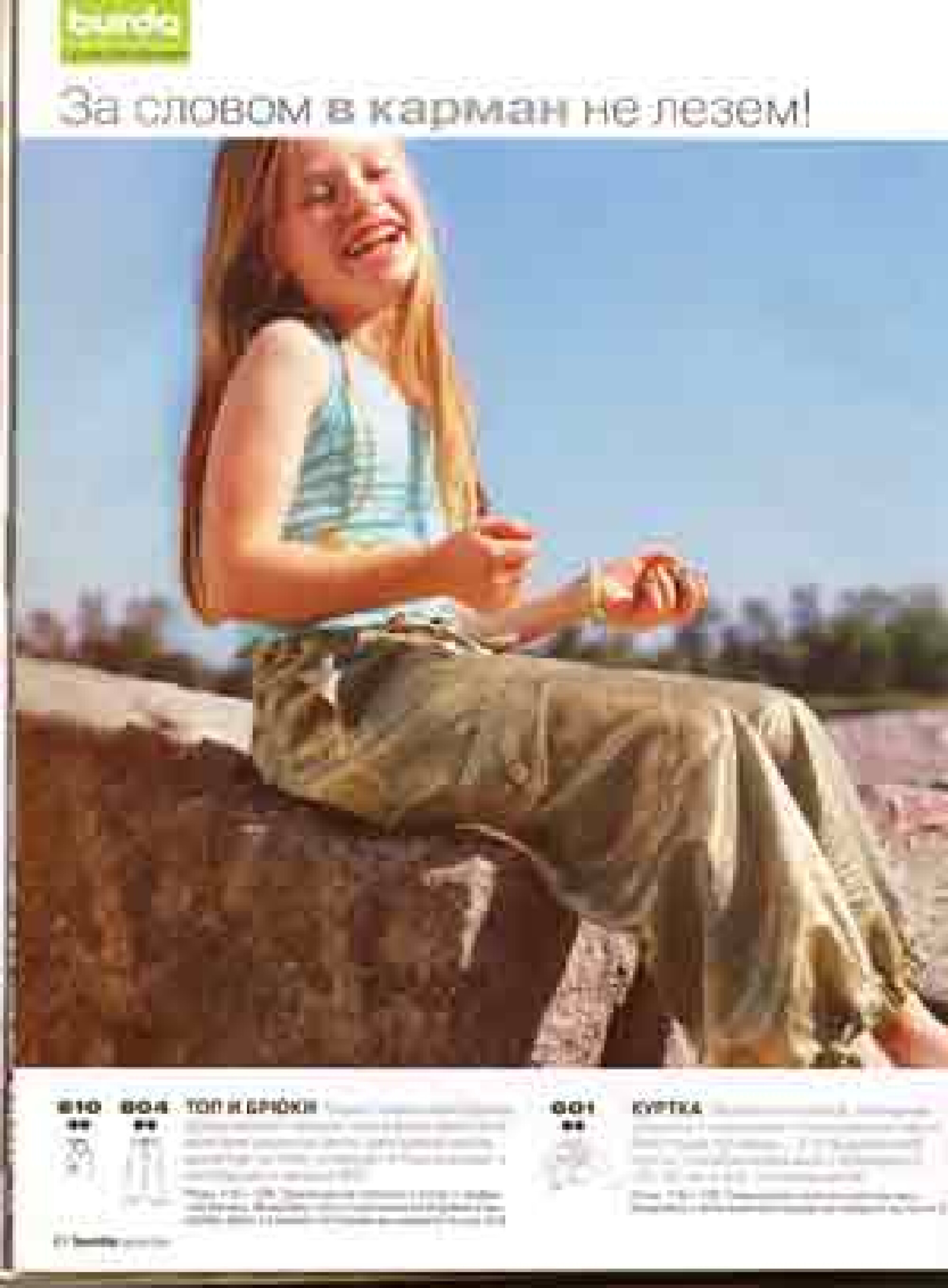 Burda для детей 2004.01-4