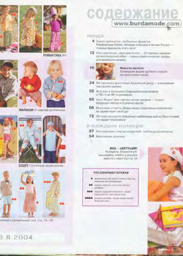 Burda для детей 2004.01-3