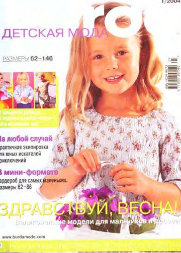 Burda для детей 2004.01