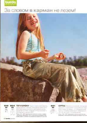 Burda для детей 2004.01-4