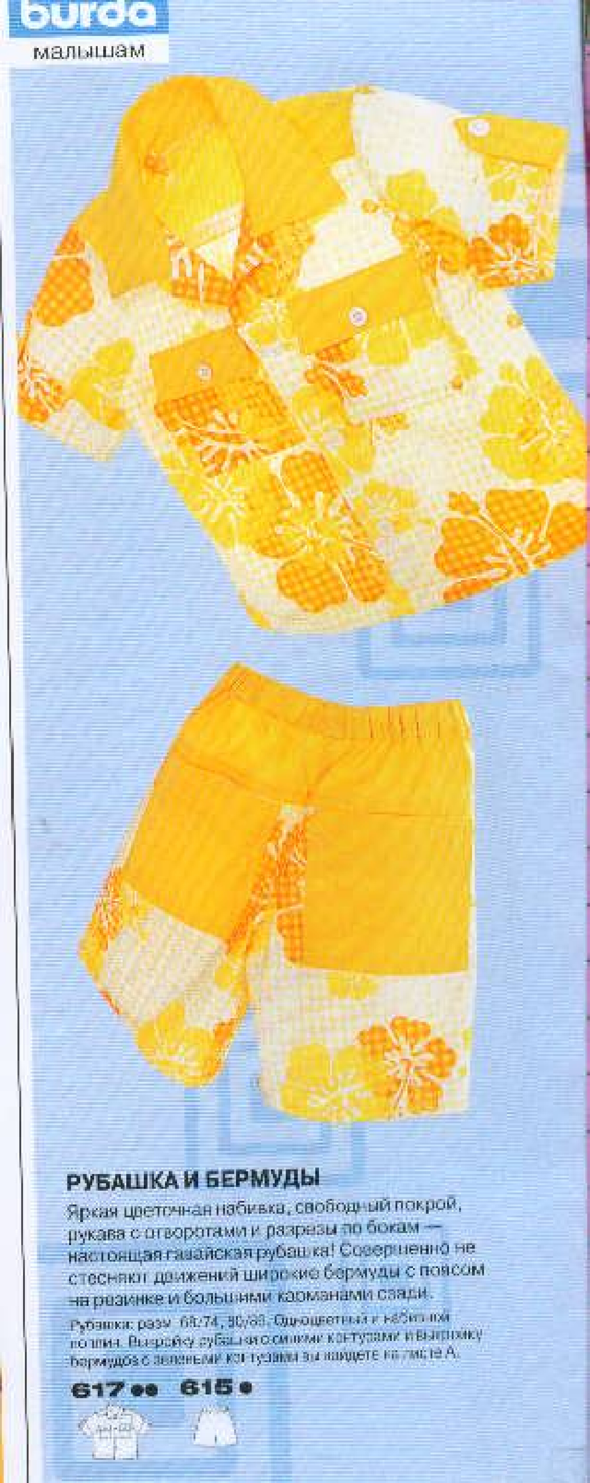 Burda для детей 2005,01-9