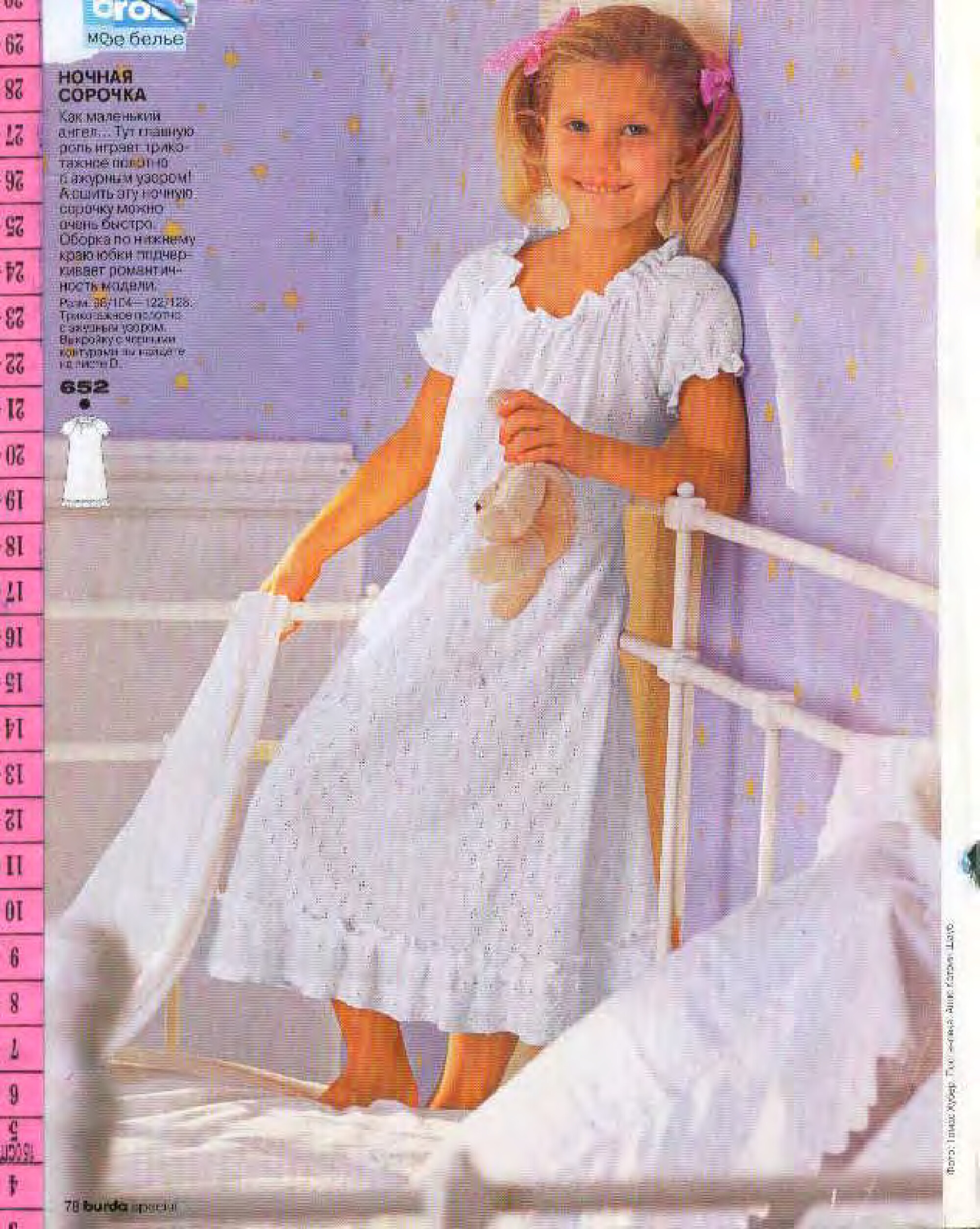 Burda для детей 2005,01-1