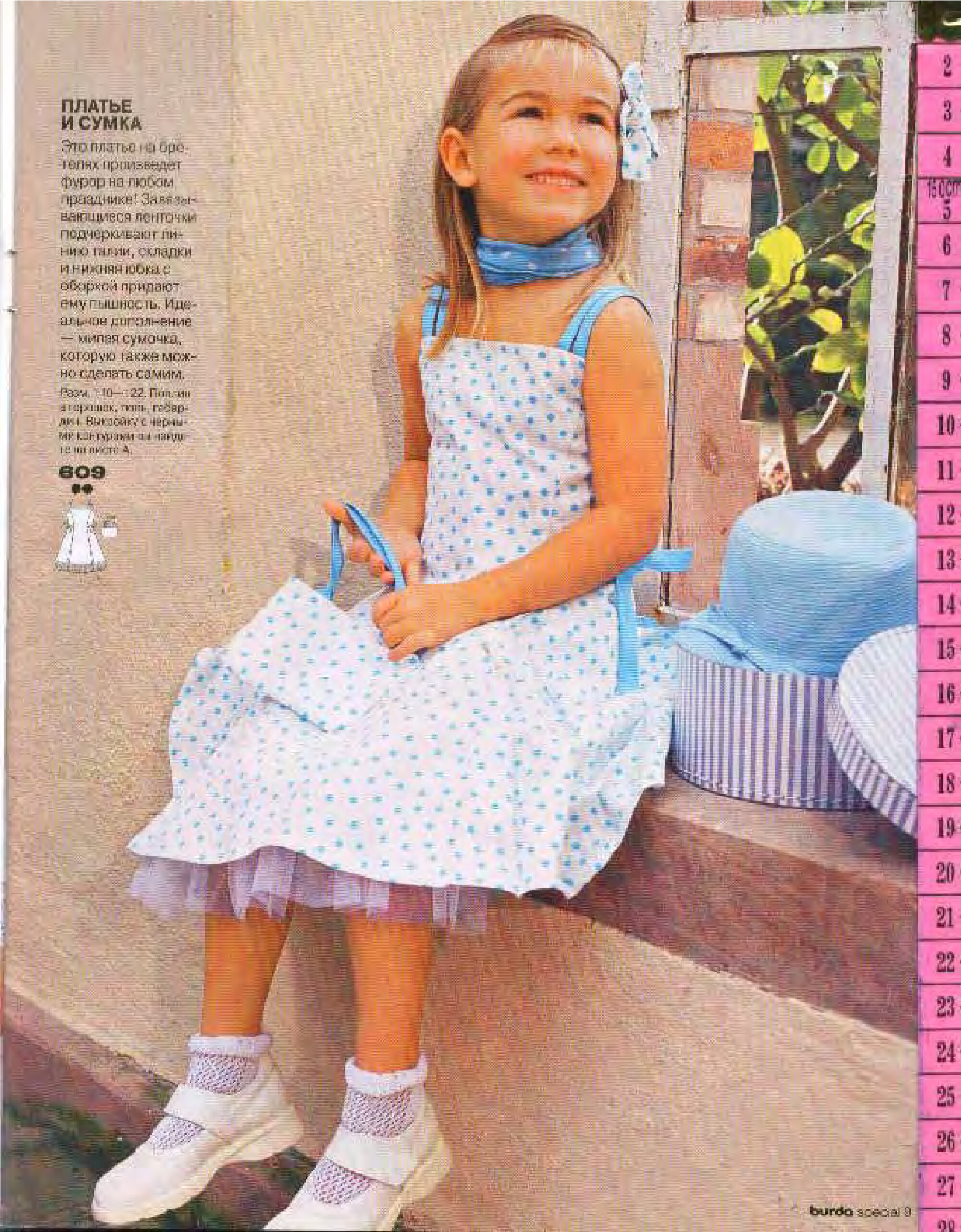 Burda для детей 2005,01-5
