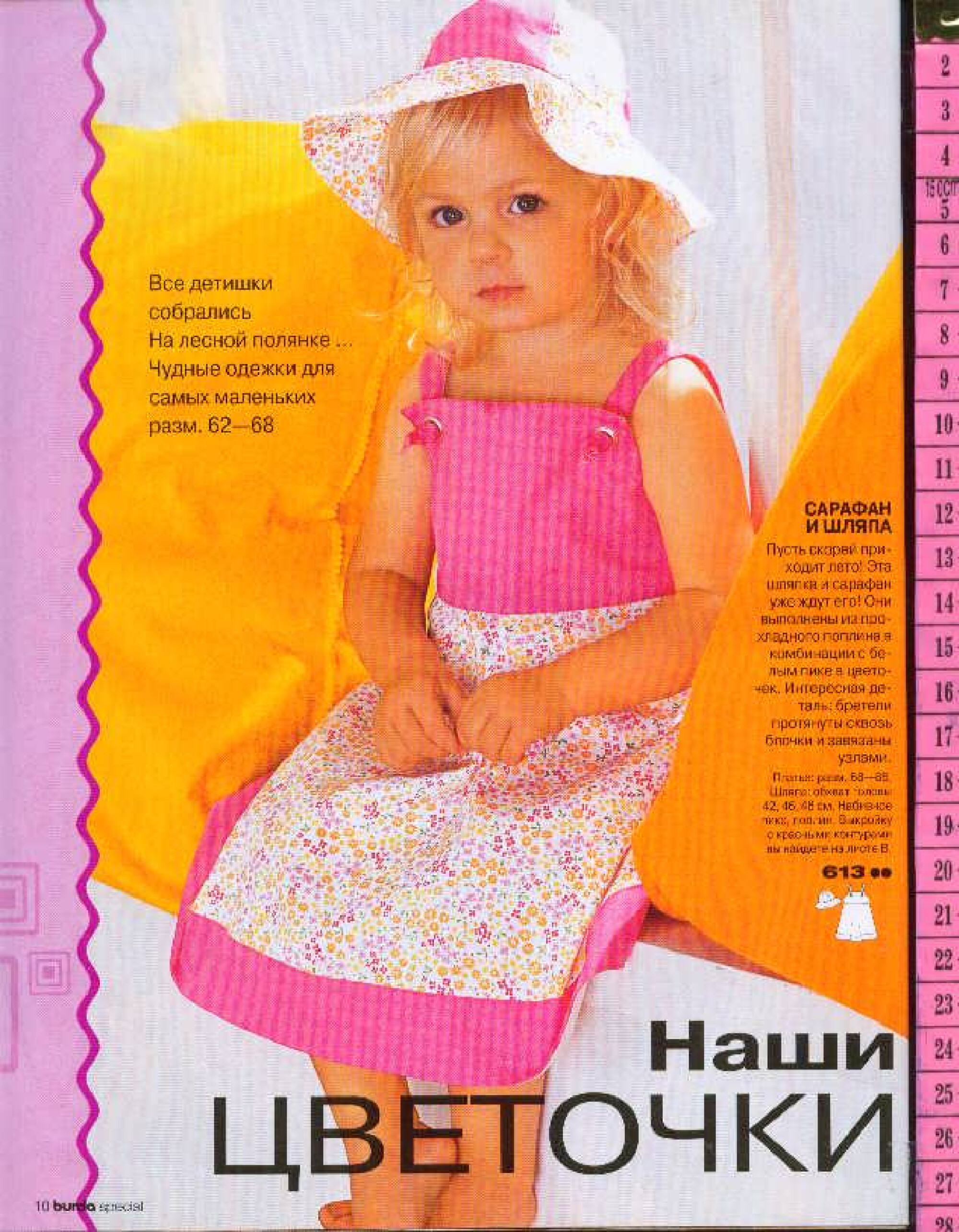 Burda для детей 2005,01-7