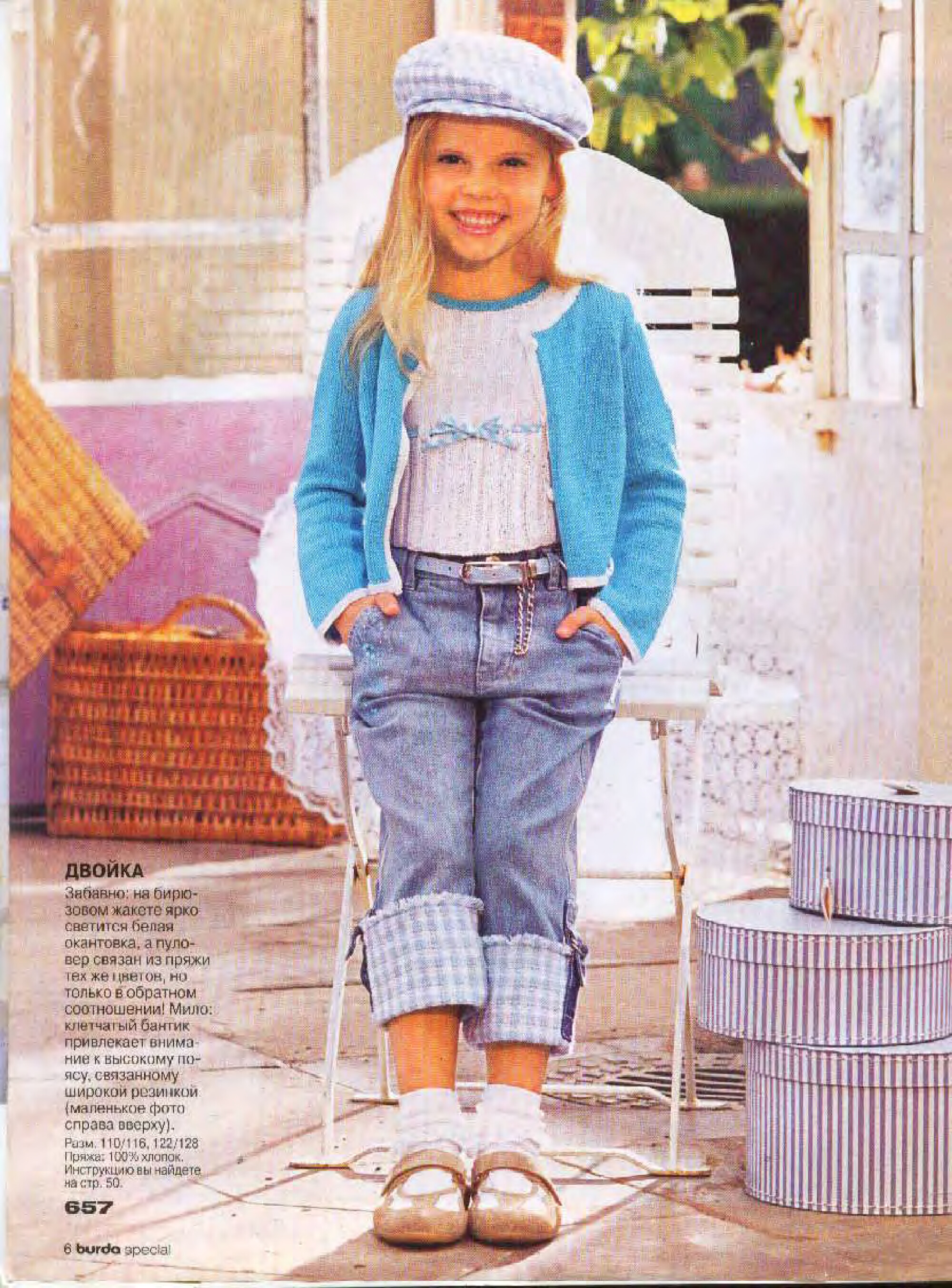 Burda для детей 2005,01-4