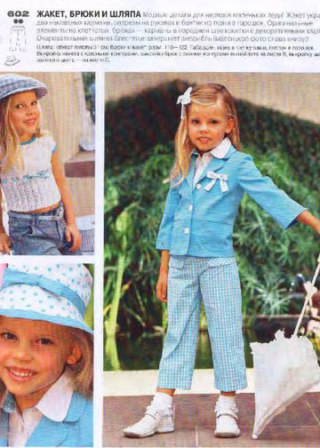 Burda для детей 2005,01-3