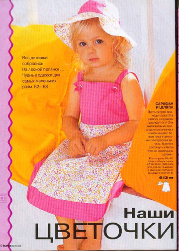 Burda для детей 2005,01-7