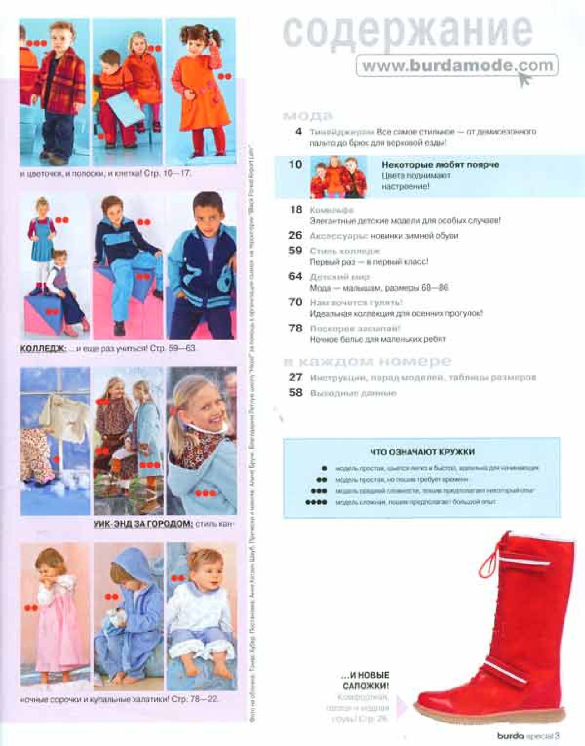 Burda для детей 2005.02-4