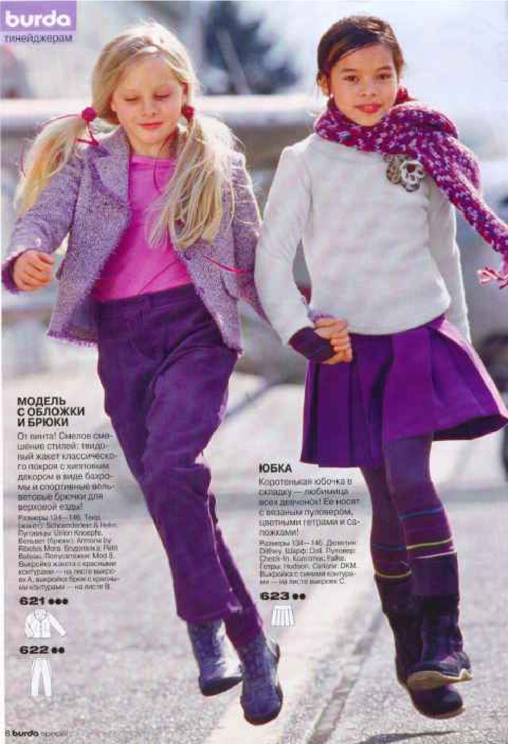 Burda для детей 2005.02-9
