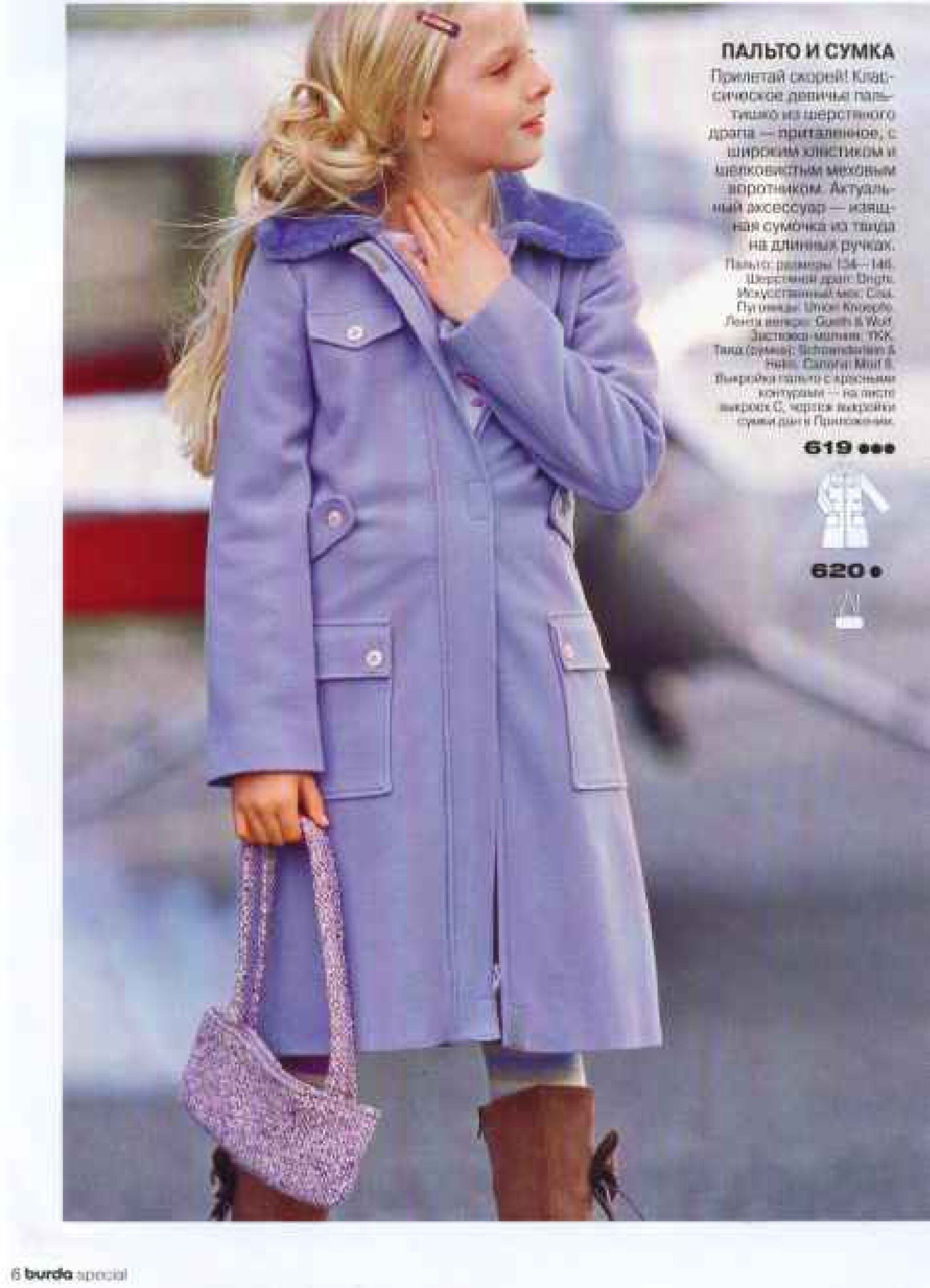 Burda для детей 2005.02-7