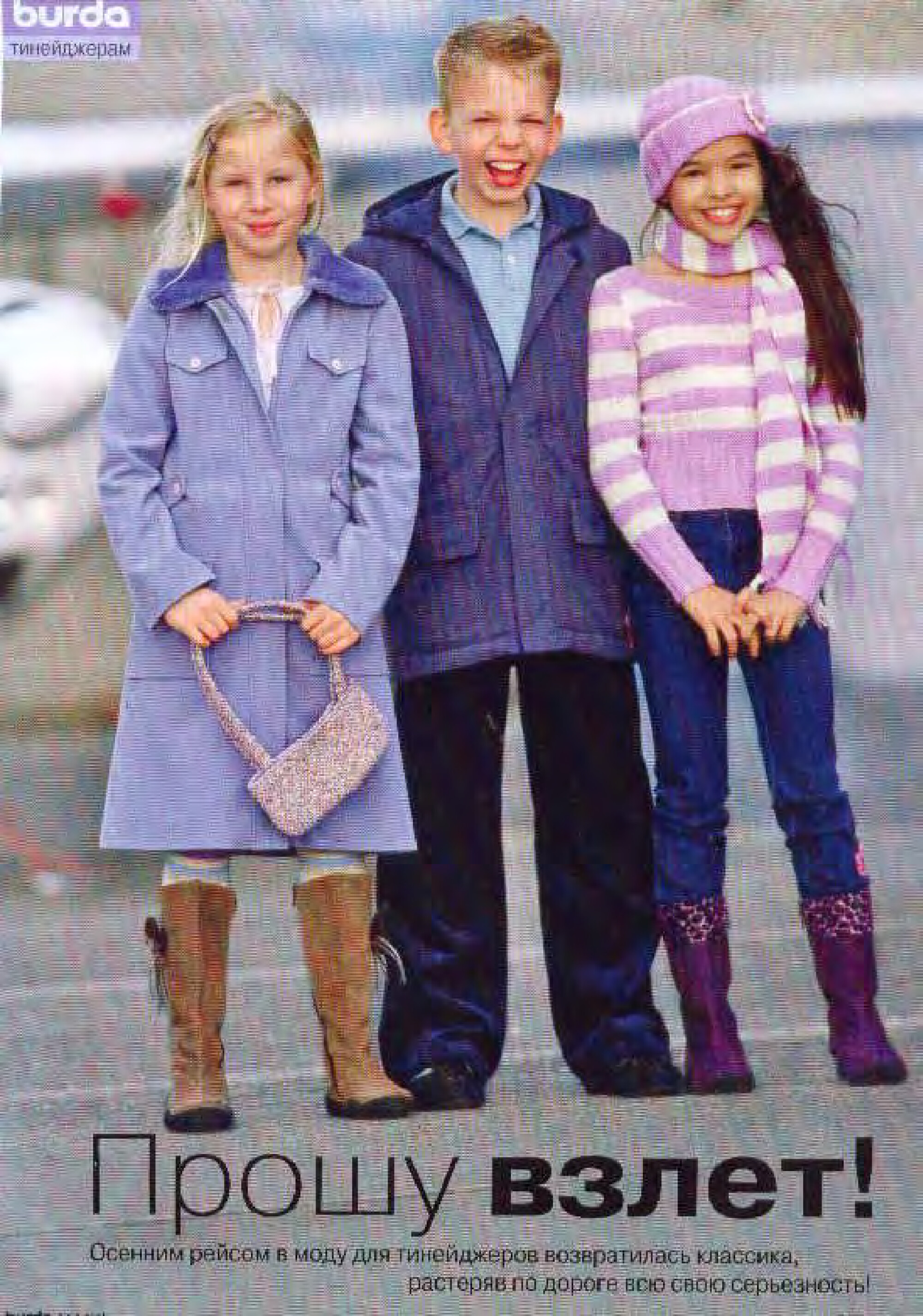 Burda для детей 2005.02-5