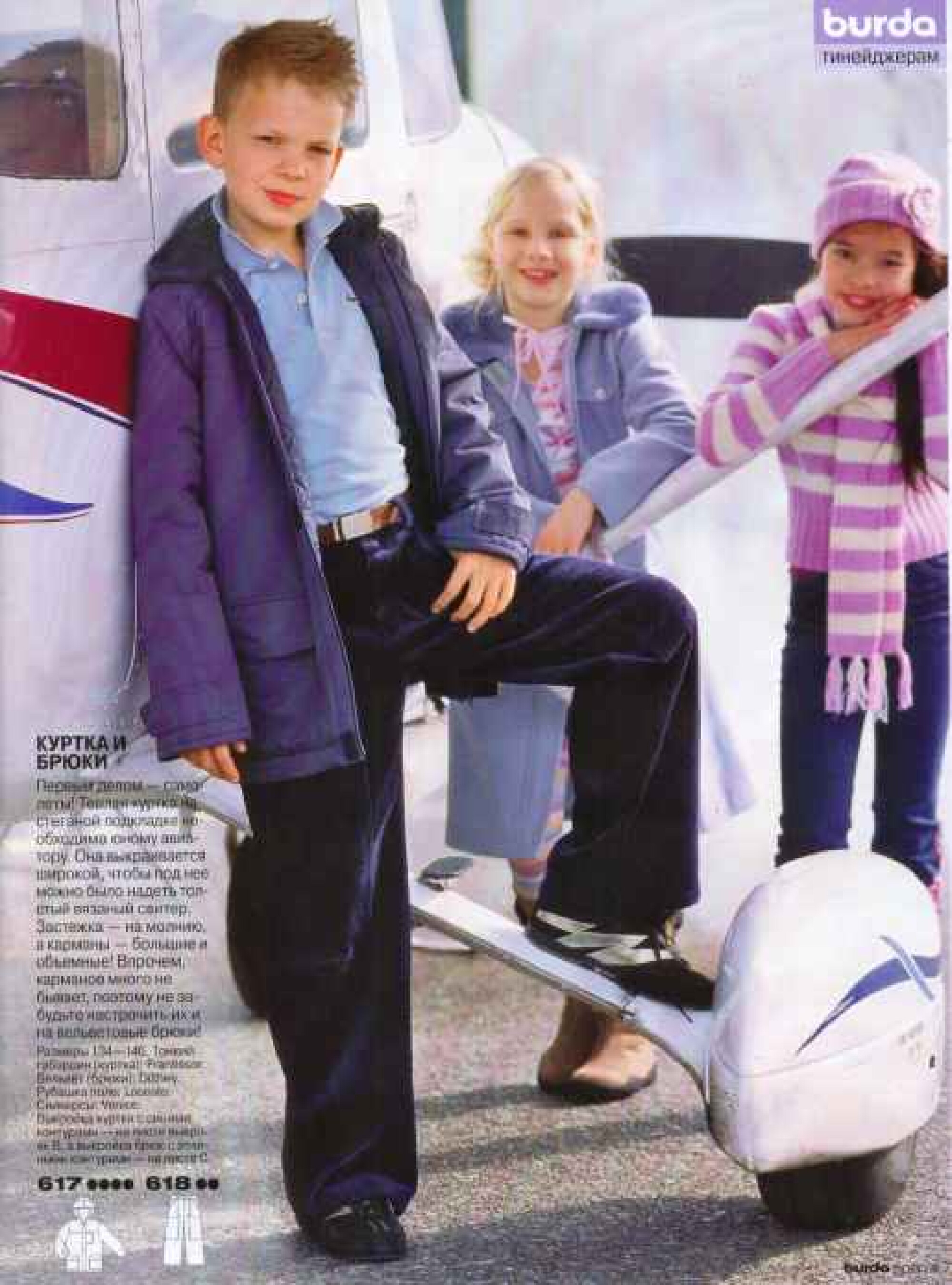 Burda для детей 2005.02-8