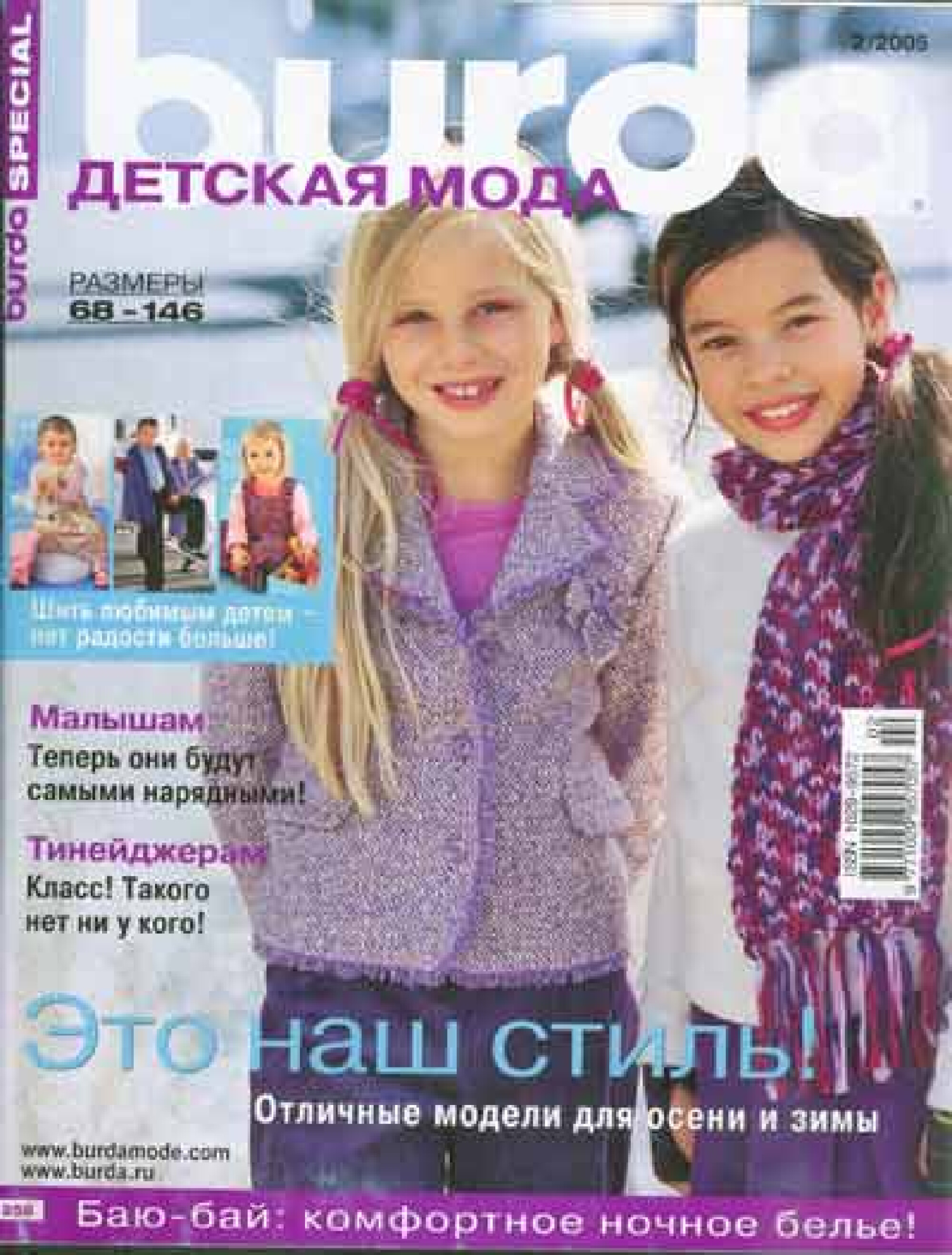 Burda для детей 2005.02-1