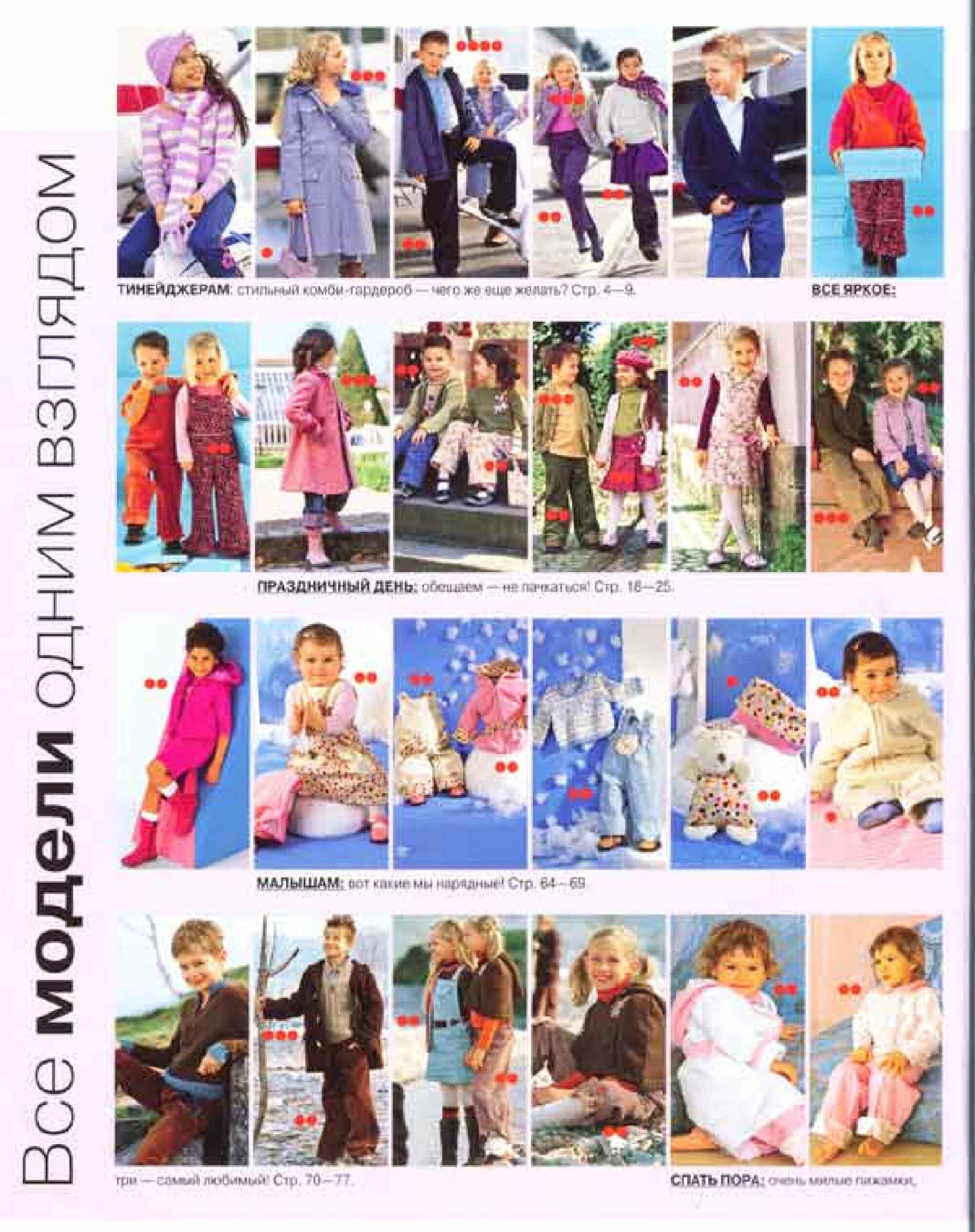 Burda для детей 2005.02-3