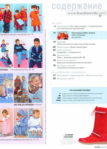 Burda для детей 2005.02-4