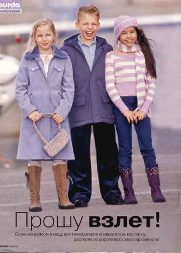 Burda для детей 2005.02-2