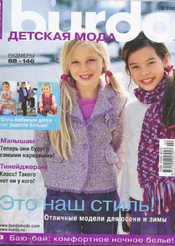 Burda для детей 2005.02