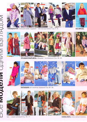 Burda для детей 2005.02-3